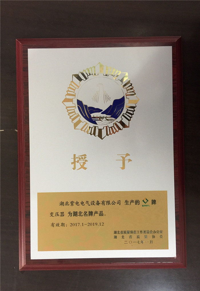 變壓器湖北名牌.jpg 變壓器湖北名牌.jpg