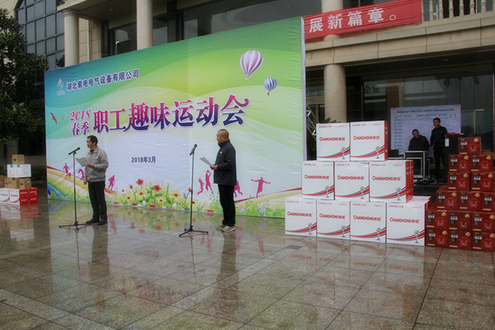 紫電公司舉行春季趣味運(yùn)動(dòng)會(huì) 紫電公司舉行春季趣味運(yùn)動(dòng)會(huì)