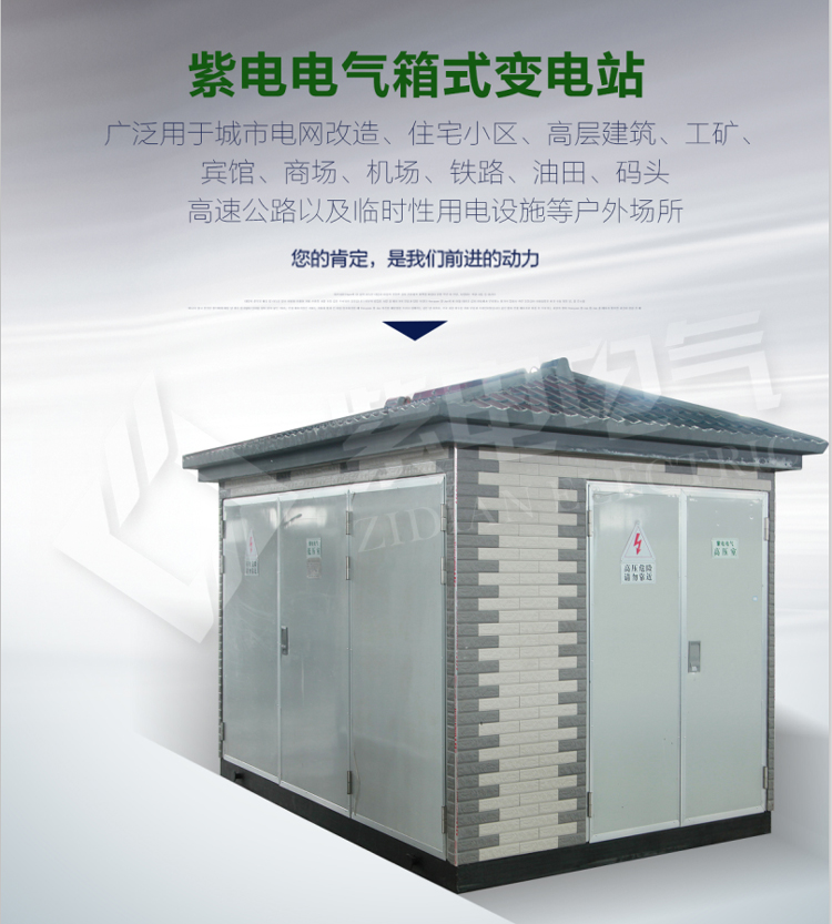 紫電電氣_戶外35KV箱式變電站受潮故障如何維護 紫電電氣_戶外35KV箱式變電站受潮故障如何維護